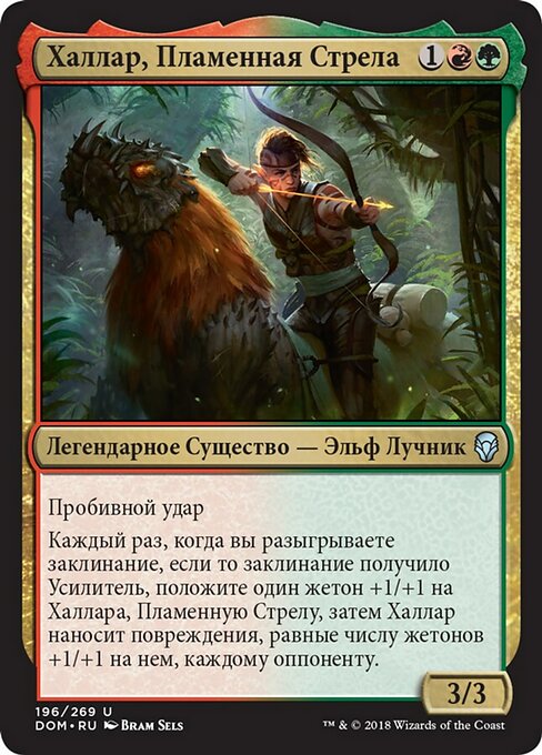 Халлар, Пламенная Стрела