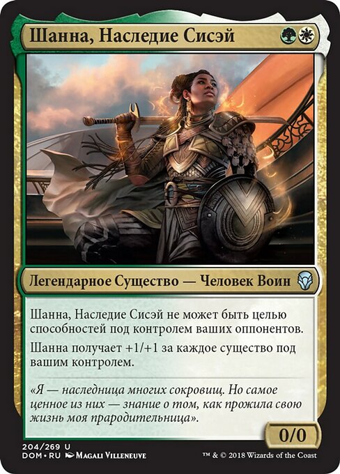 Шанна, Наследие Сисэй