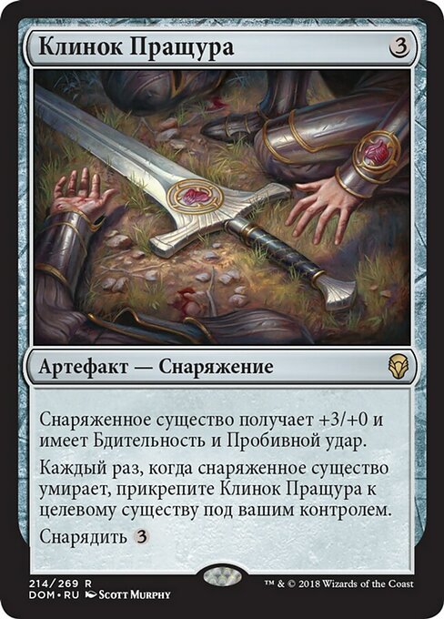 Клинок Пращура