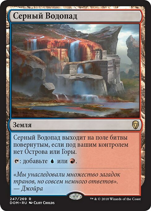 Серный Водопад