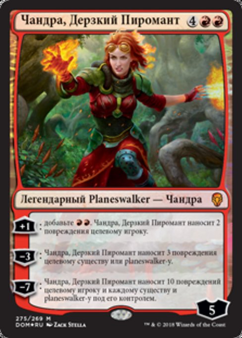 Чандра, Дерзкий Пиромант