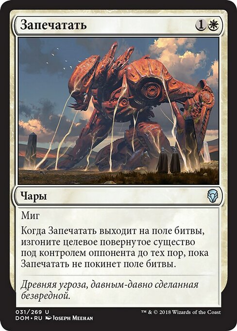 Запечатать