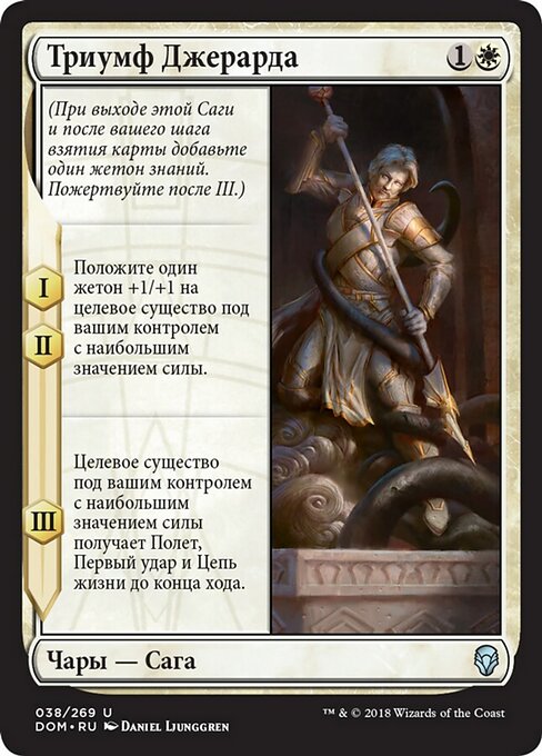 Триумф Джерарда