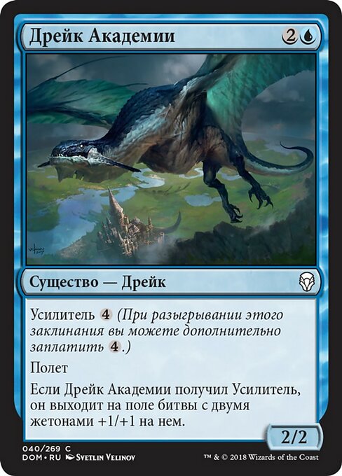 Дрейк Академии