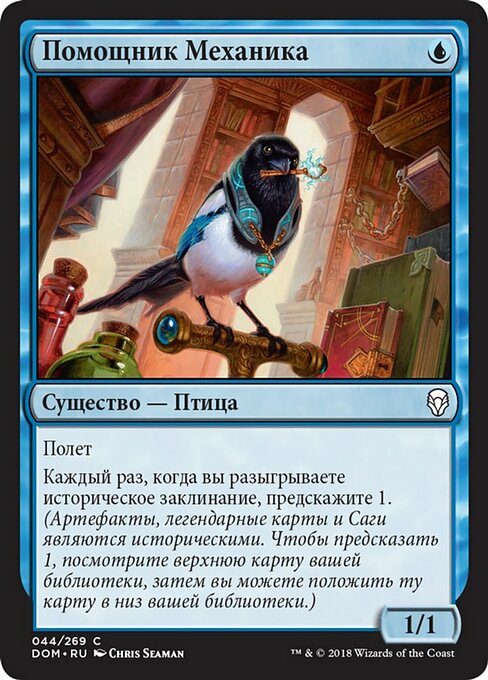 Помощник Механика