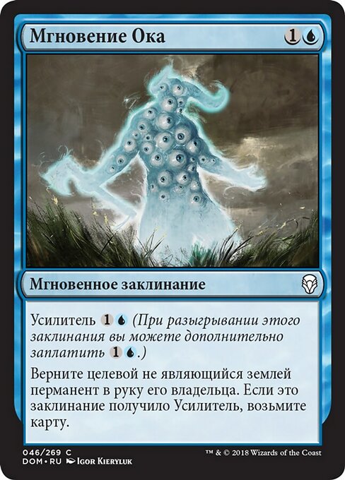 Мгновение Ока