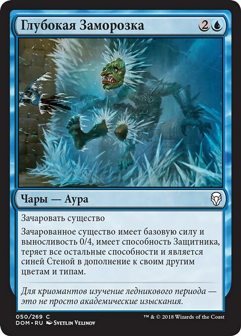 Глубокая Заморозка