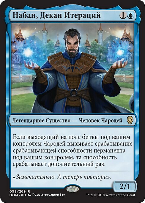 Набан, Декан Итераций