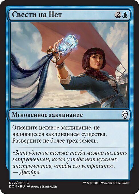 Свести на Нет