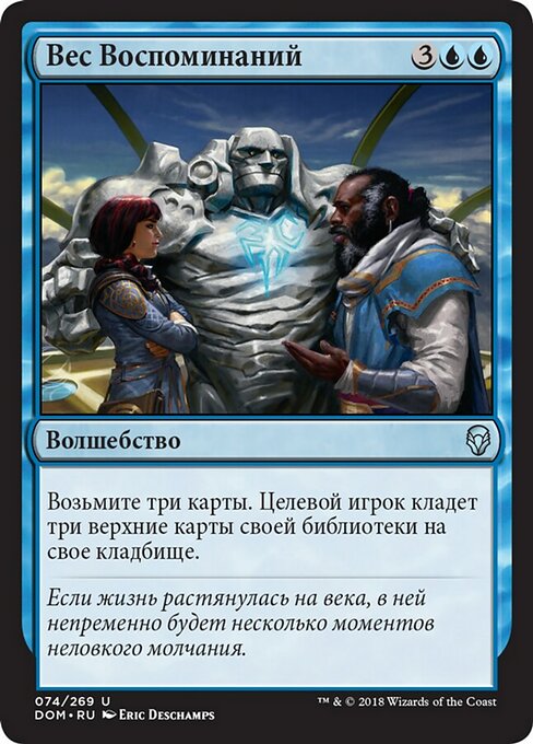 Вес Воспоминаний