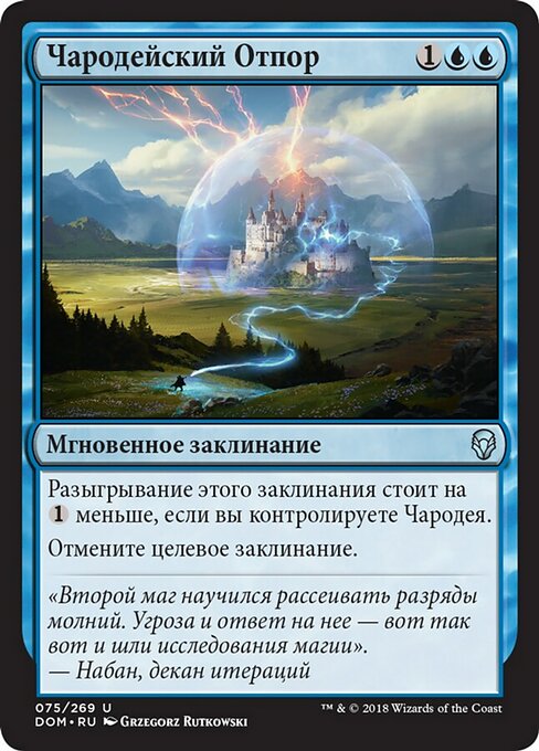 Чародейский Отпор