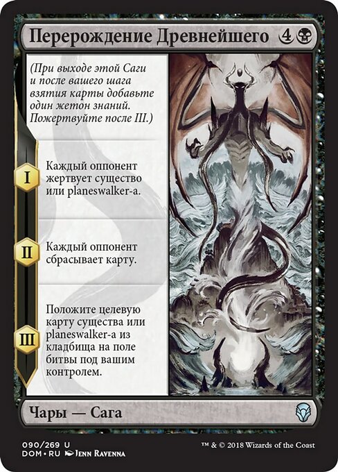 Перерождение Древнейшего