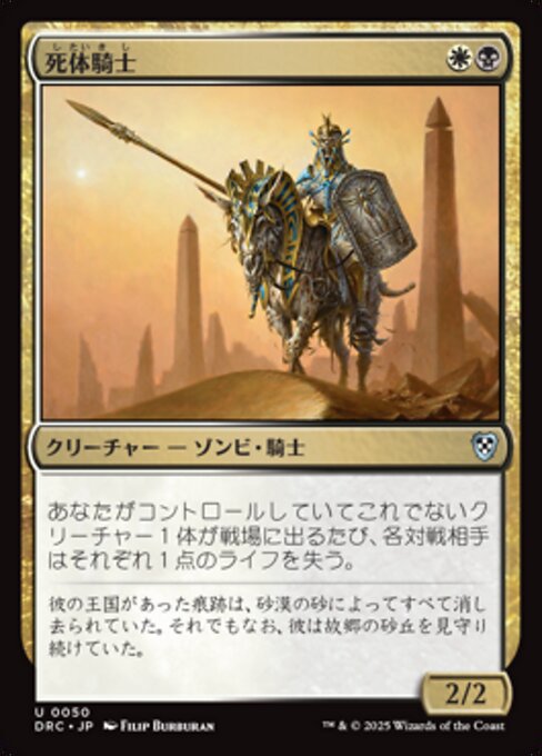 Corpse Knight