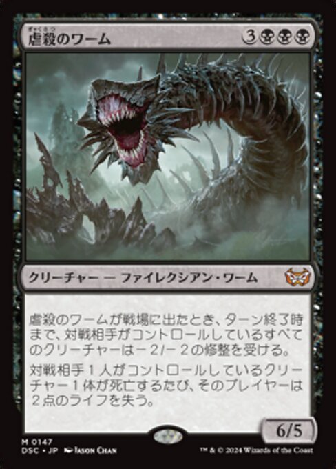 Massacre Wurm
