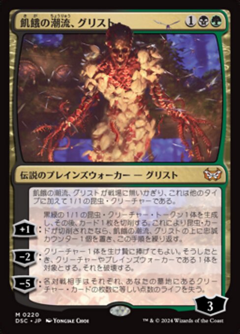 Grist, the Hunger Tide