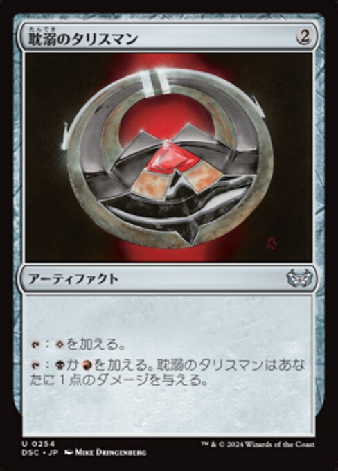 Talisman of Indulgence