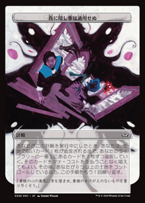 No Secret Is Hidden from Me