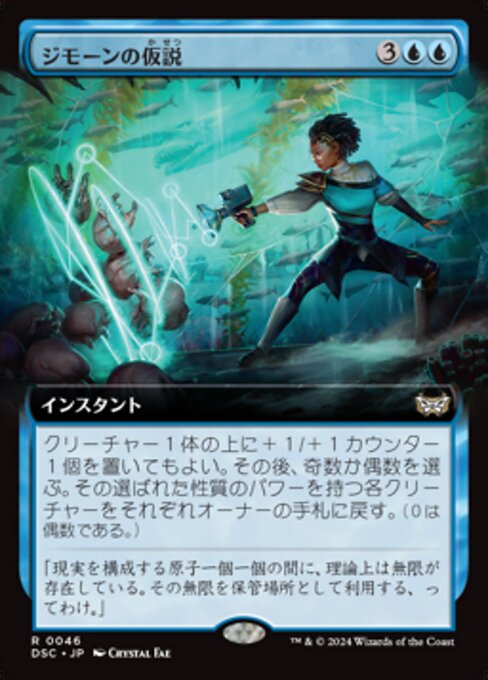 ジモーンの仮説