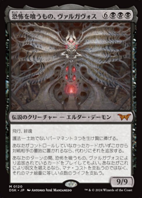 Valgavoth, Terror Eater