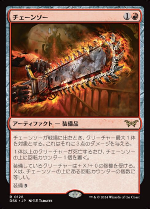 Chainsaw