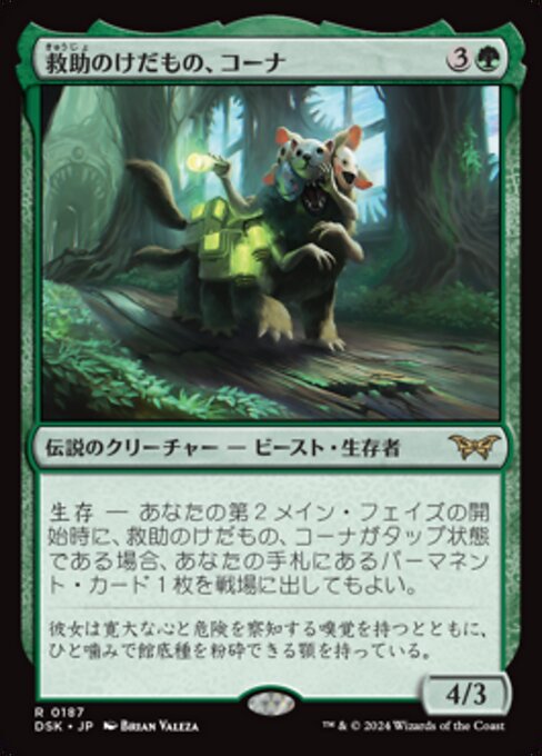 Kona, Rescue Beastie