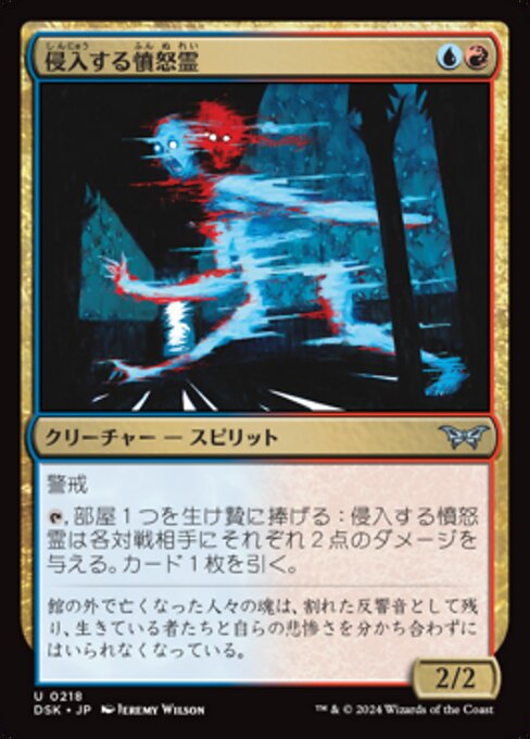 Intruding Soulrager