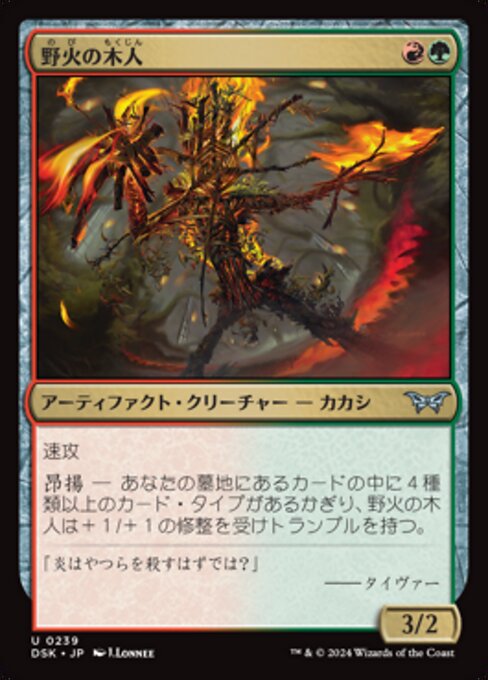 Wildfire Wickerfolk