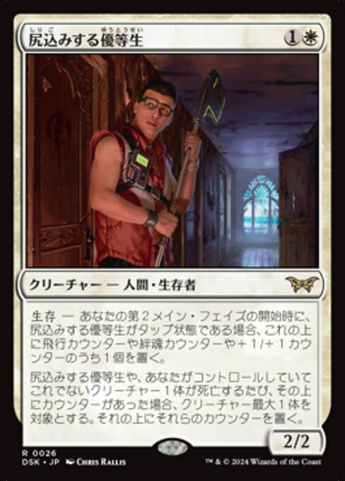 Reluctant Role Model