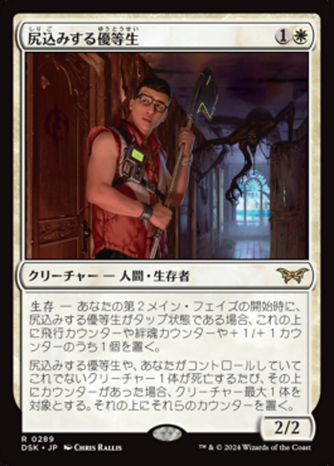 Reluctant Role Model