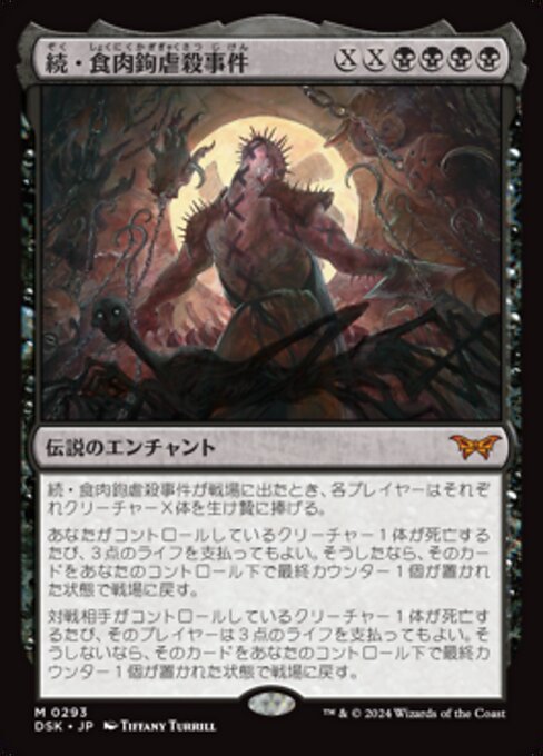 Meathook Massacre II