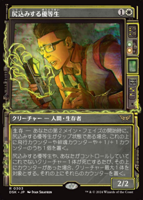 Reluctant Role Model