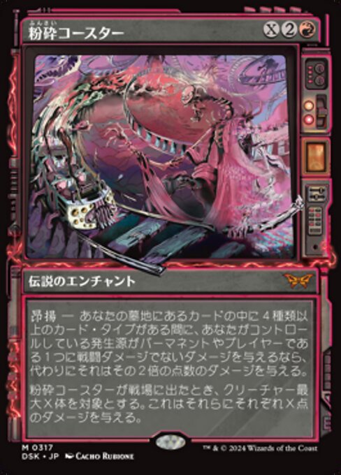 The Rollercrusher Ride