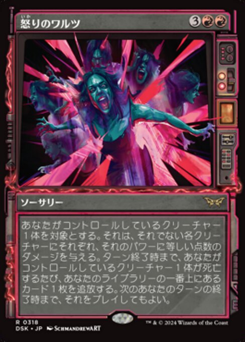 Waltz of Rage