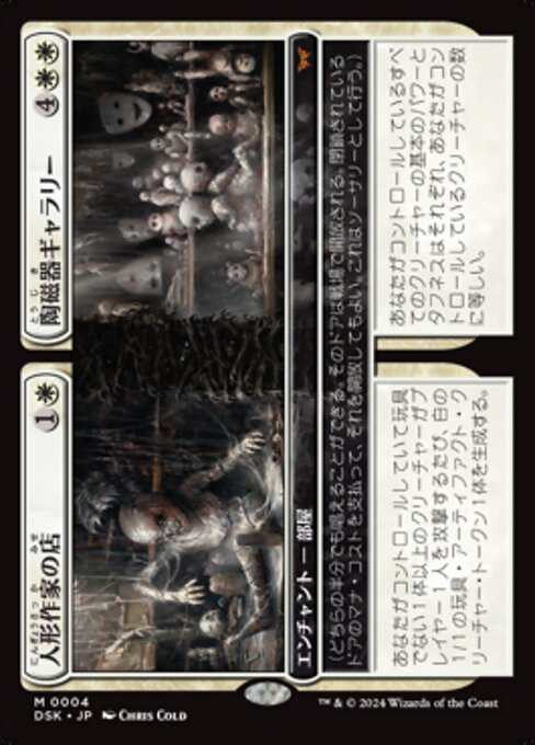 Dollmaker's Shop // Porcelain Gallery