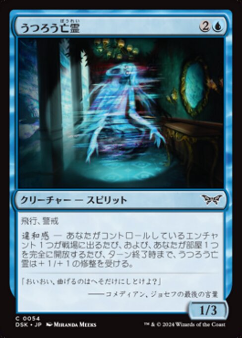 Erratic Apparition