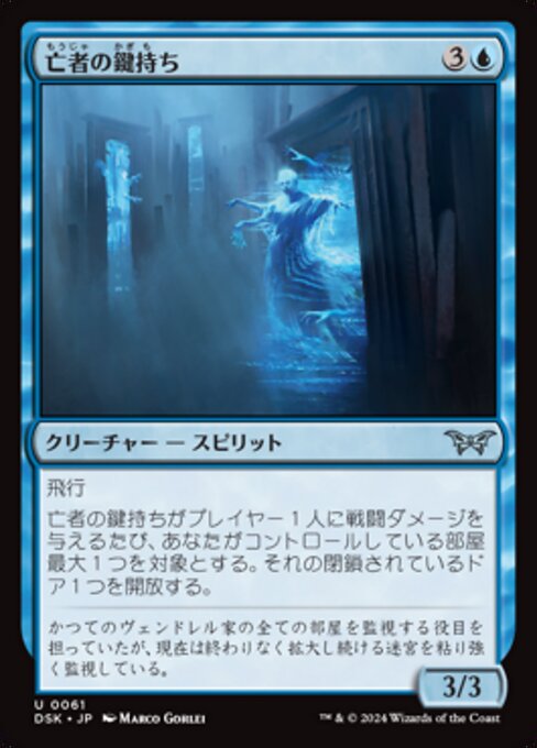 Ghostly Keybearer