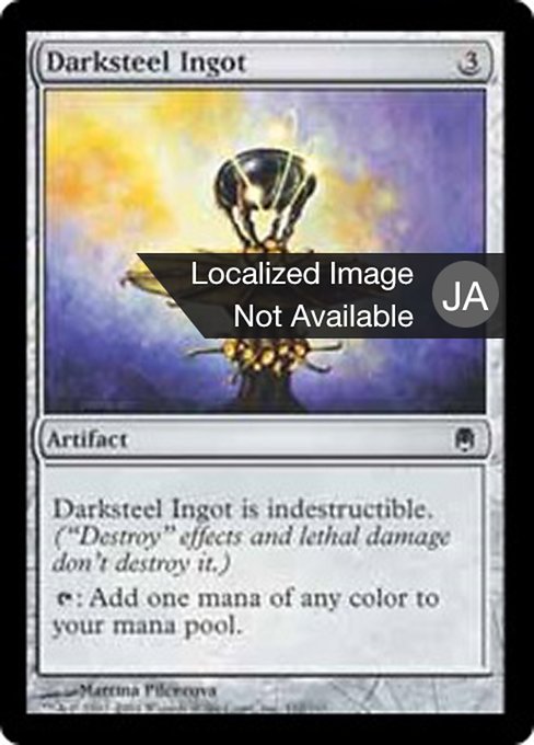 ダークスティールの鋳塊