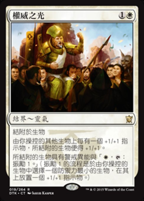權威之光