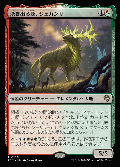 Jegantha, the Wellspring