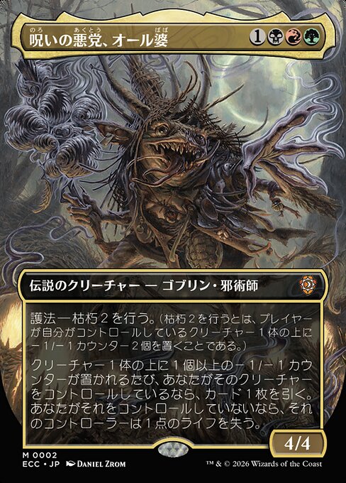 Auntie Ool, Cursewretch