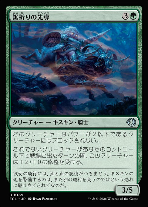 Bristlebane Outrider