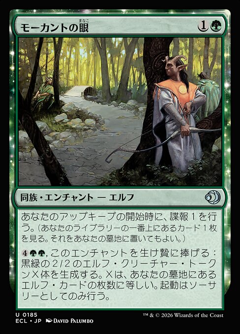 モーカントの眼