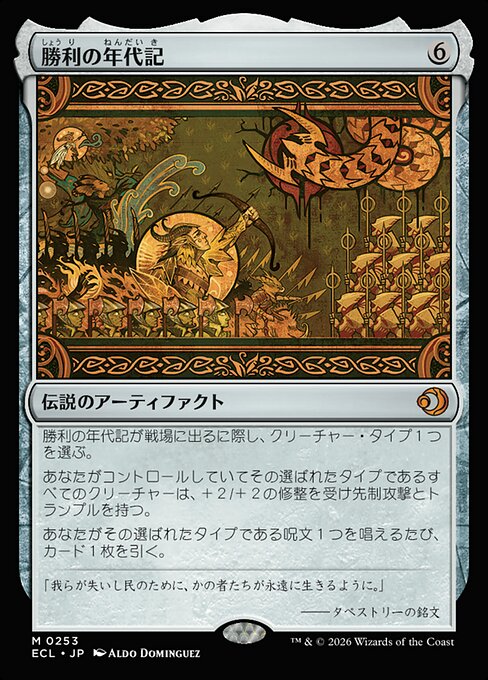 Chronicle of Victory