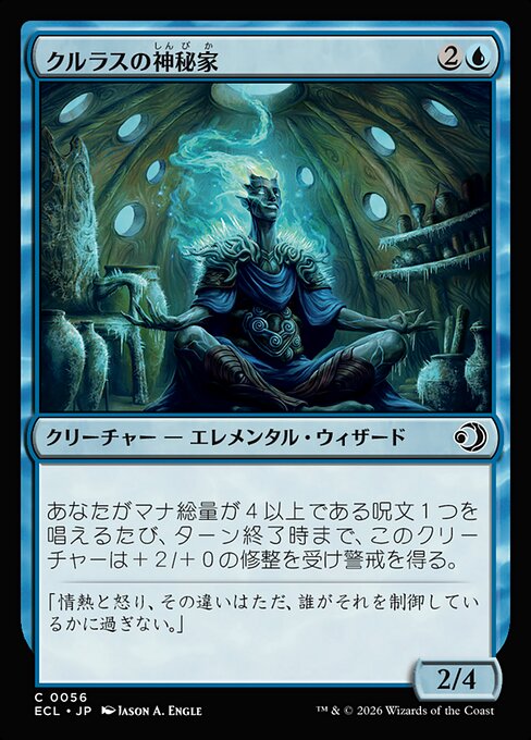 Kulrath Mystic