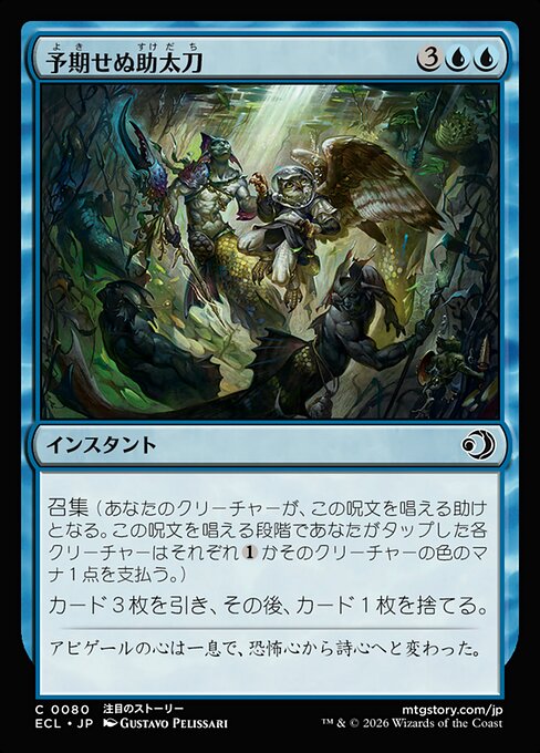 Unexpected Assistance