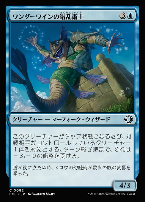 Wanderwine Distracter