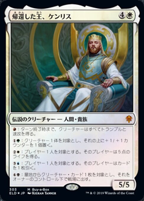 Kenrith, the Returned King