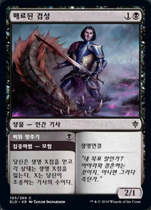 Smitten Swordmaster // Curry Favor