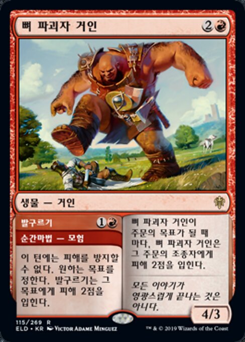 Bonecrusher Giant // Stomp