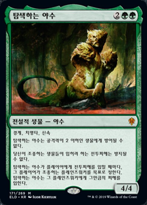 Questing Beast